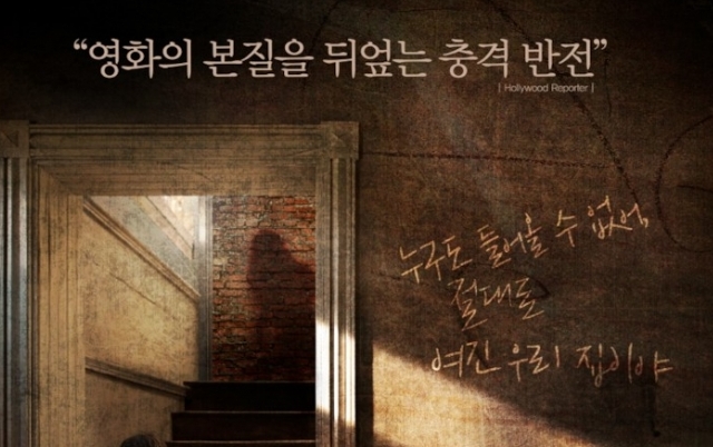 영화 더 시크릿 하우스 충격 반전!
