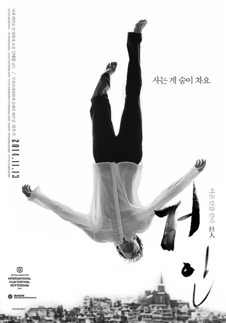  [영화 리뷰_거인] 책임지지 않는 어른들이 만든 거인