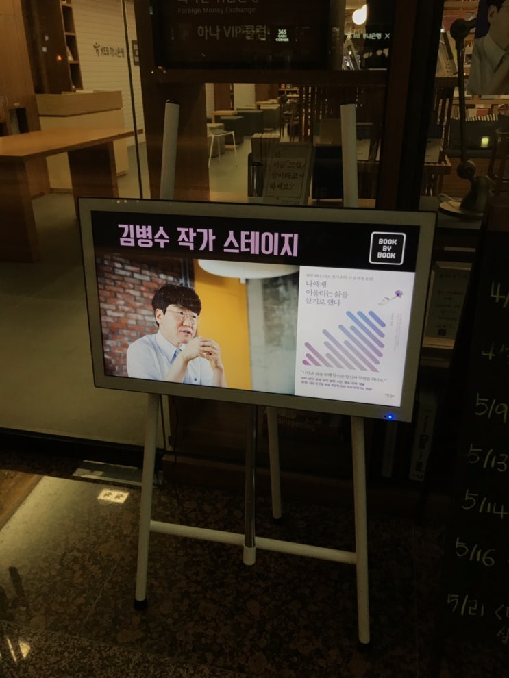  [북바이북 작가스테이지] 김병수 작가님 : 내 마음 스스로 돌보기