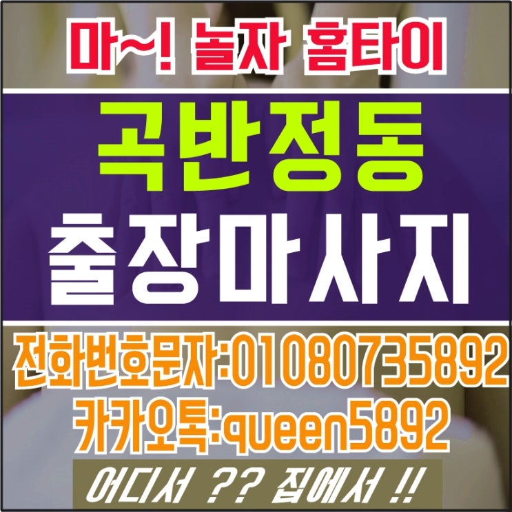 곡반정동출장마사지 신뢰있게!
