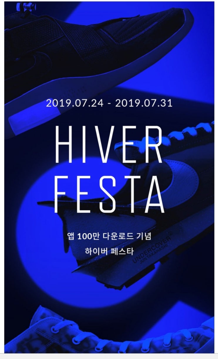  남자옷쇼핑몰 하이버 1억 이벤트 아직도 몰라?