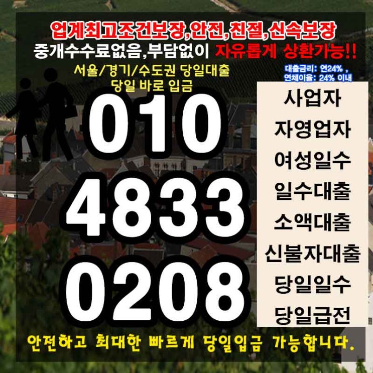  개인돈 은평구급전 용산일수 필요하다면 바로 이곳…