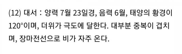  일년중 가장 더운날 대서