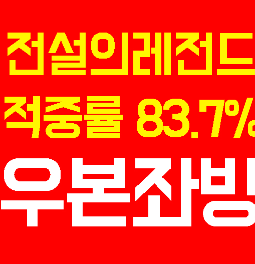  7월 24일 레알마드리드  VS  아스날 미래예측 결과확정