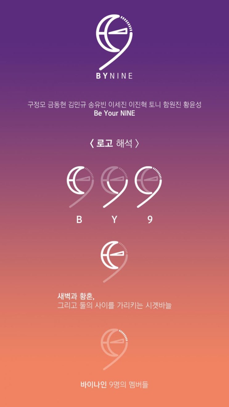  [프로듀스X101]바이나인!!! 으헉 ㅎㅎㅎ