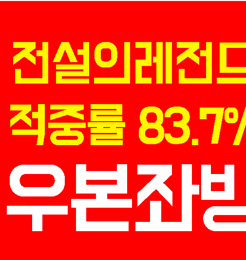 7월 24일 수요일 레알마드리드  VS  아스날 천재적인직감 결과예측