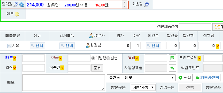  미용실 고객관리프로그램 핸드SOS에서 환불 손님   정액권/회원권 환불처리방법!!