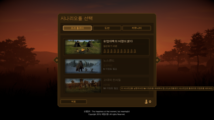 <던 오브 맨> 시나리오 플레이 구석기 시대부터 중석기 시대까지! <던 오브 맨> 시나리오 플레이 구석기 시대부터 중석기 시대까지!