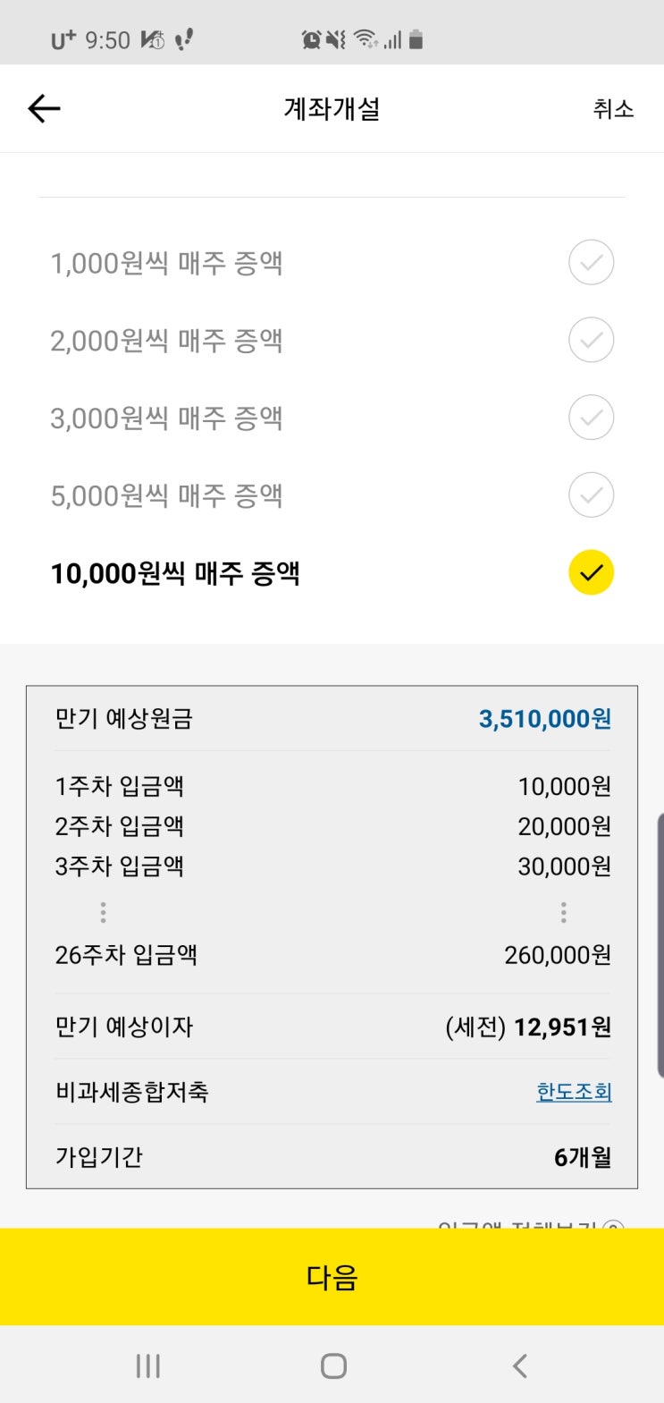  카카오뱅크 천만위크 "26주 적금 이자 2배" 의 허상