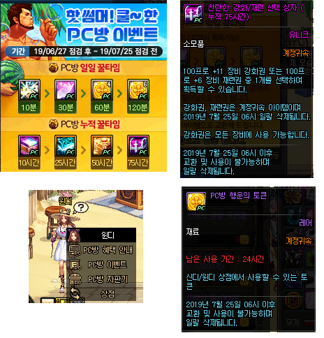  [던파]점검 전 해야할 일 정리 (핫썸머 쿨한 PC방 이벤트 종료/용병중개소 물품 삭제) (7/24~7/25)