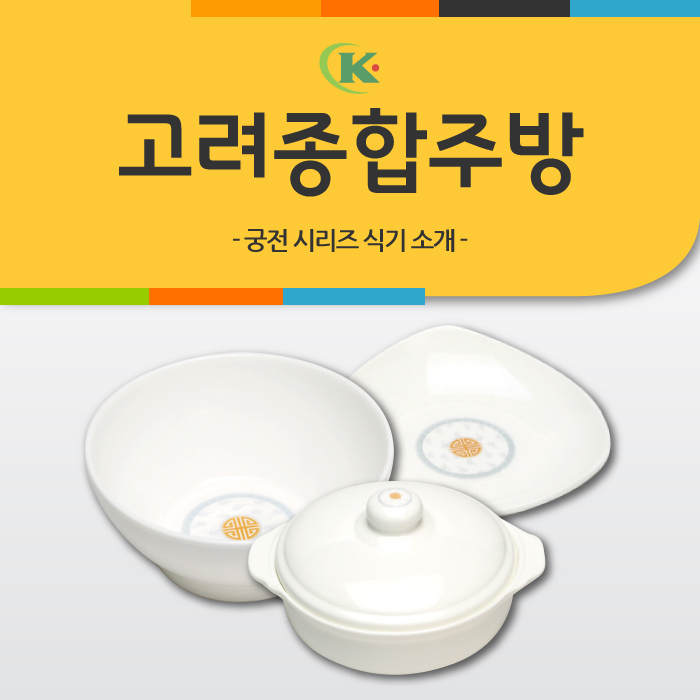  외식창업 개성 있는 도자기 식기로 간편하게 시작해요 :)