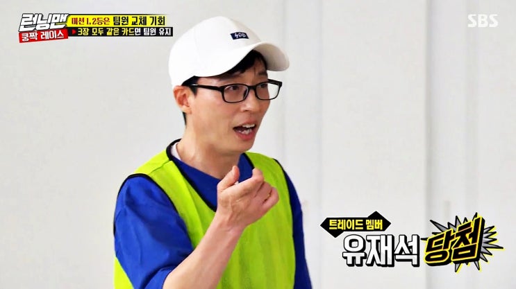 SBS 예능 &lt;런닝맨&gt; 458회차 - 런닝맨 7월 7일 방영분 리뷰