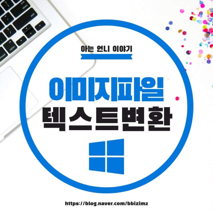  이미지로 저장된 파일 텍스트 추출하기