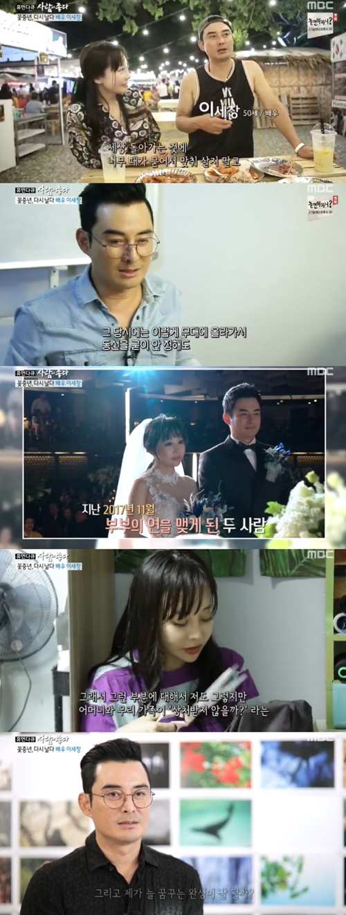 이세창 “13세 연하 정하나와 결혼 전 많은 고민…잘 이겨내줘서 고마워”