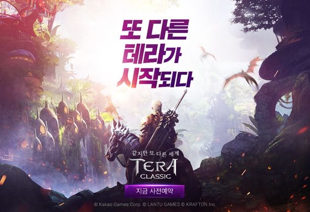  신규모바일게임 모바일MMORPG 테라 클래식 정식 출시 일정 공개, 8월 13일!