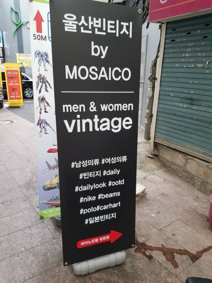  울산 성남동 빈티지 남자여자 옷가게 모자이코 빈티지 옷가게 모자이코