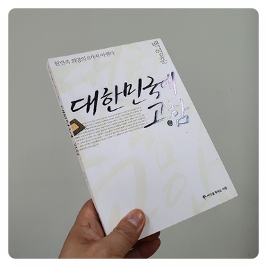  백영훈의 '대한민국에 고함'에서 해법을 찾자