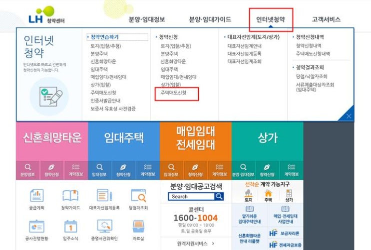  LH에 우리집 매도하는 방법, 과정 공유