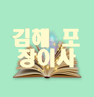  김해 포장이사 이사 비용견적받기