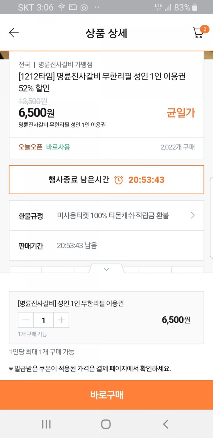  티몬 명륜진사갈비 할인!!