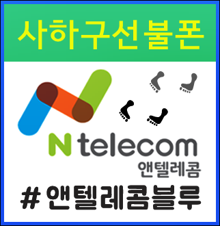 부산 사하구선불폰 친절한 개통하러 갑시다