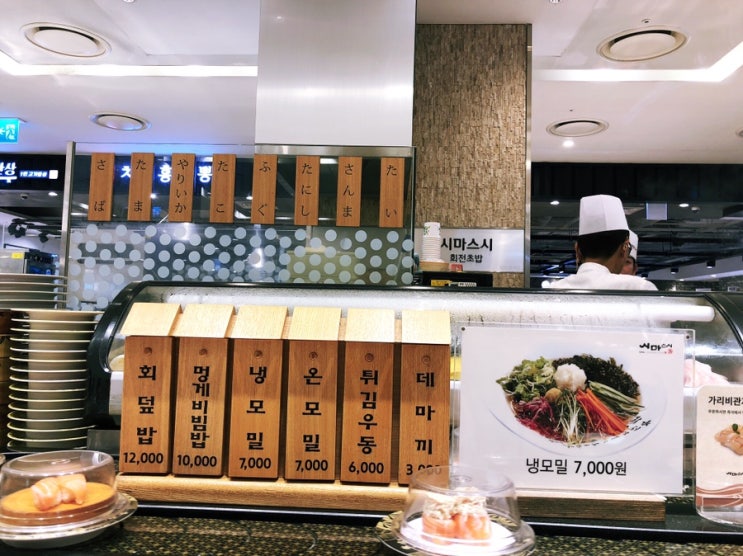  건대 롯데스타시티 백화점 푸드코트 시마스시 :: 회전 초밥 맛집