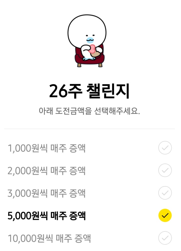  [26주적금] 카카오뱅크 26주 적금 시작 / 천만위크 이벤트 변경 내용