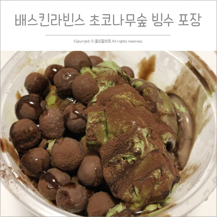  해피포인트앱 빙빙페스티벌 배스킨라빈스 빙수 저렴하게 득템