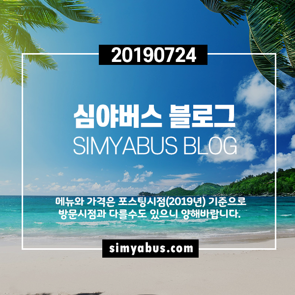  투데이 20190724 (2376) 인천동검도-갯벌썰매,바다낚시터,예술극장 / 강릉 디저트카페,베이커리카페,홍게팟커리 / 해물등갈비찜,등갈비구이