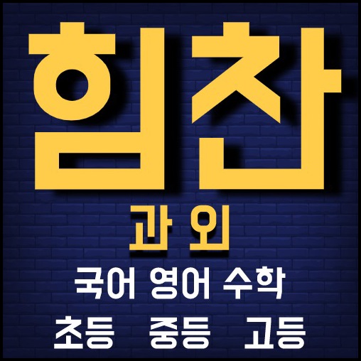  순위 전문대학교 명지전문대학교 명지대 수시 등급 정시 전형  경쟁률 입결 검정고시 등급