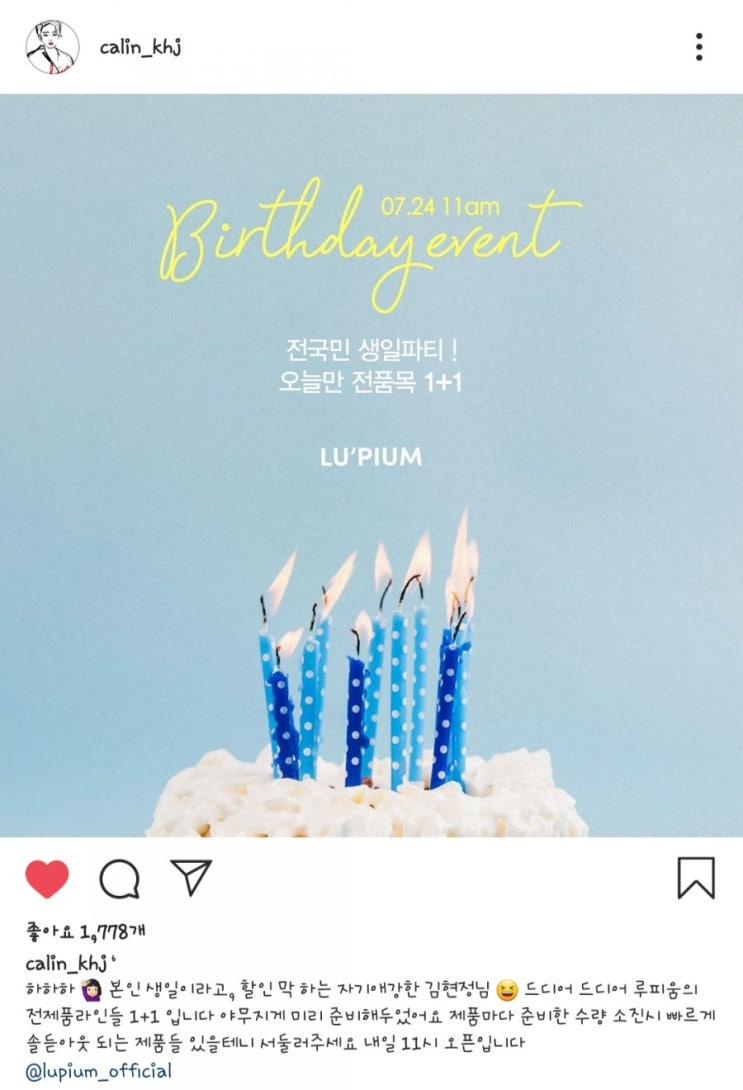  루피움(LU'PIUM) 전국민 생일파티 전품목 1+1 이벤트