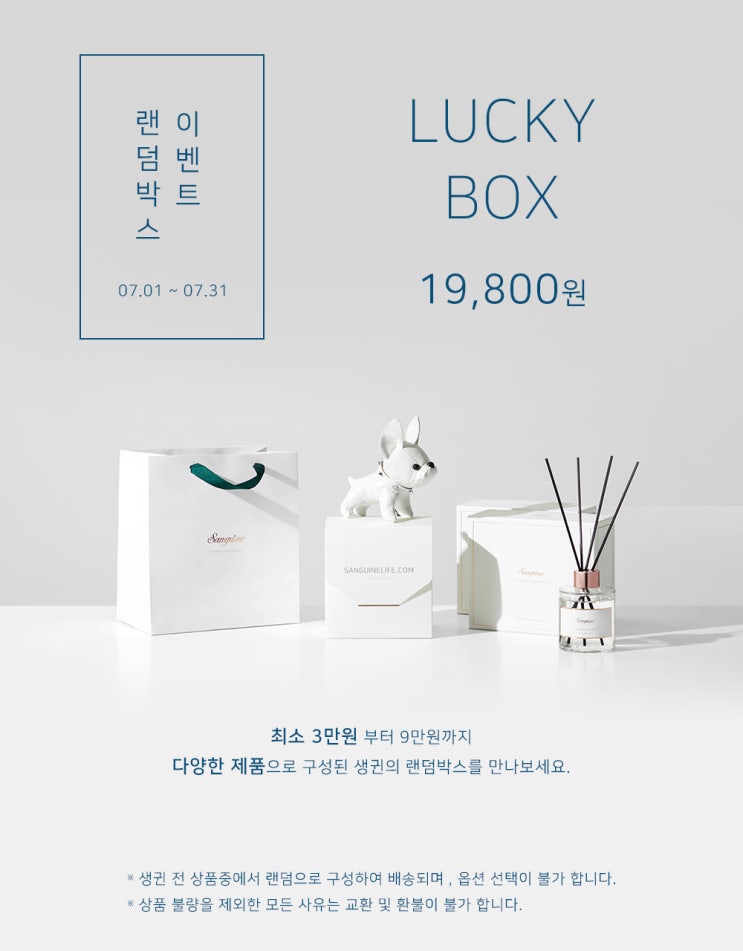  생귄 명품 차량용 방향제 랜덤박스 이벤트 진행
