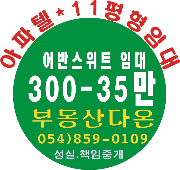  북부권최초의 아파텔 임대및 상가분양
