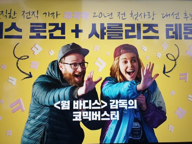  영화 롱샷 후기 내겐 너무 안 웃긴 코미디