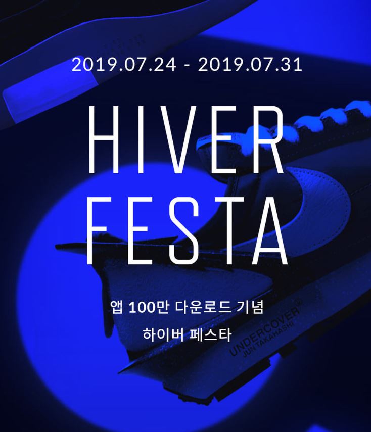 하이버 1억 이벤트 남자옷쇼핑몰 럭키드로우 참여 고고고!