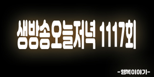 2019년7월24일 생방송 오늘저녁1117회(죽림원,망태버섯요리,산모퉁이,르브리에,프렌치토스트,서울동,해물덮밥,파란대문,달걀프라이치즈피자,주례수육칼국수,산해횟집,랍스터코스인원별주문시,회무한리필,꿀팁TV,도시여행어디로?,슬기로운외식생활)위치,주소,연락처,전화번호