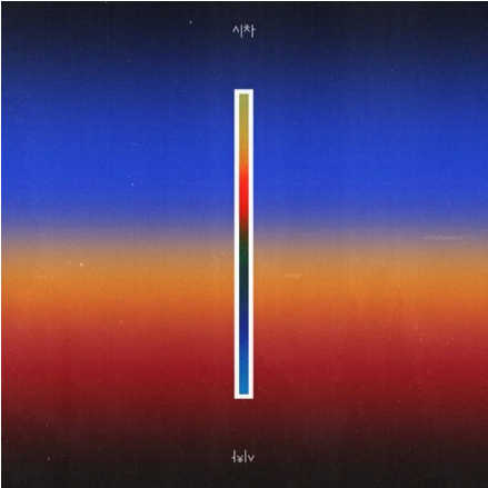  시차 - 우원재(we are)(Feat.로꼬&GRAY)