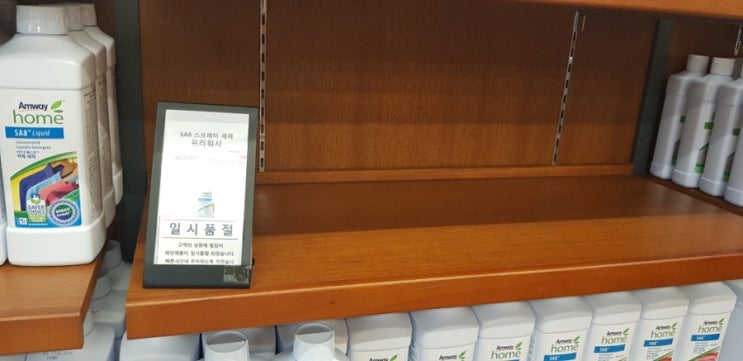  암웨이쇼핑몰 암웨이매장 일시품절  제품 암웨이세제 프리워시 쇼핑몰 에서는 판매해요!
