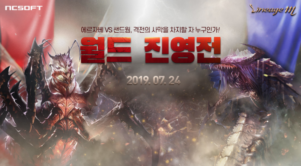 엔씨 '리니지M', 2주년 기념 전투 콘텐츠 ‘월드 진영전’ 공개