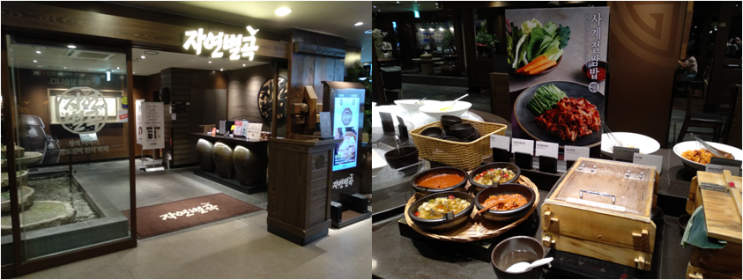  마산합성동맛집, 마산뷔페 :: 자연별곡 신메뉴 먹고 왔어요