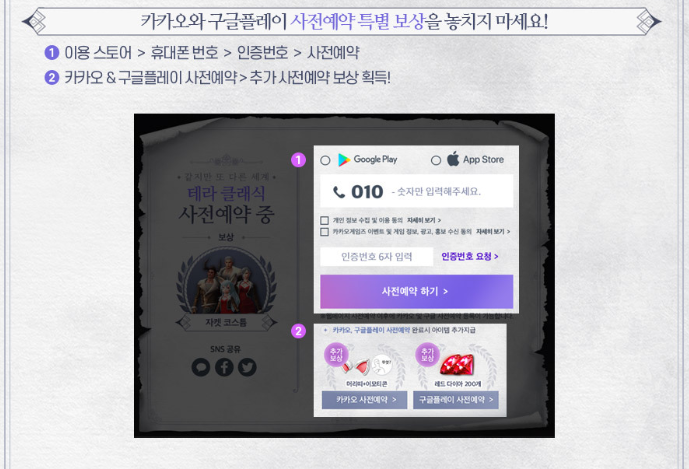  테라 클래식 사전예약 방법!