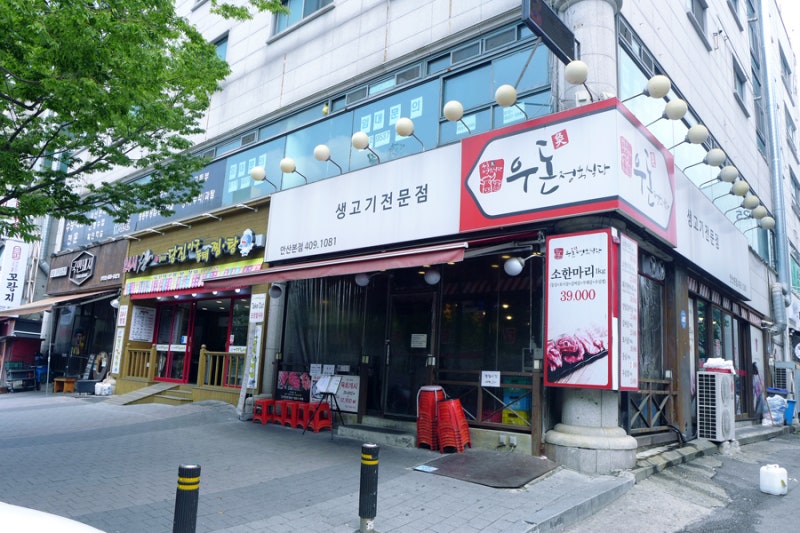 [안산 본오동 맛집/안산 소고기] 본오동 먹자골목 소고기 맛집 우돈정육식당 : 네이버 블로그