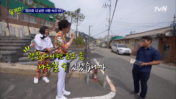  유 퀴즈 온 더 블럭 EP.26 내 낡은 서랍 속의 바다