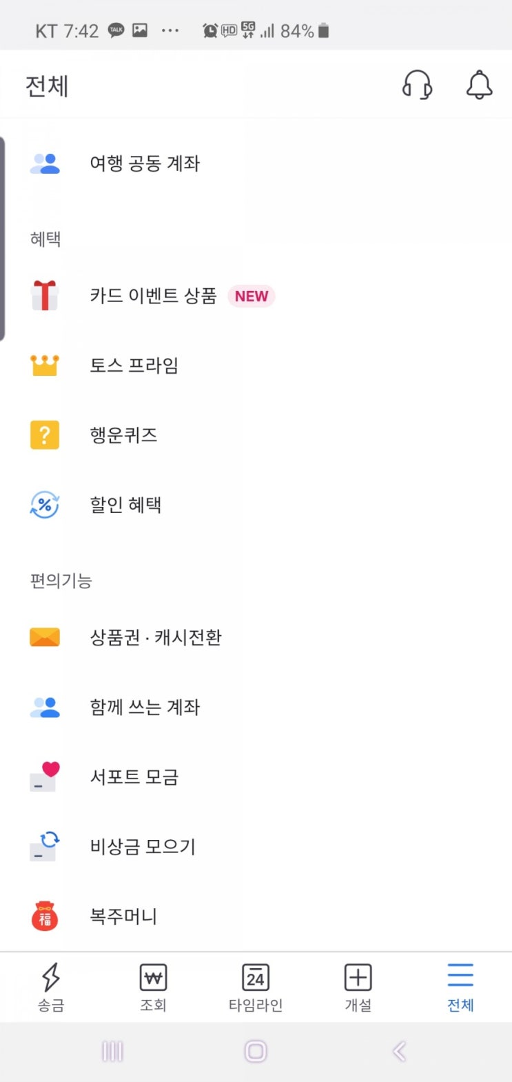  토스숨은기능 복주머니전달