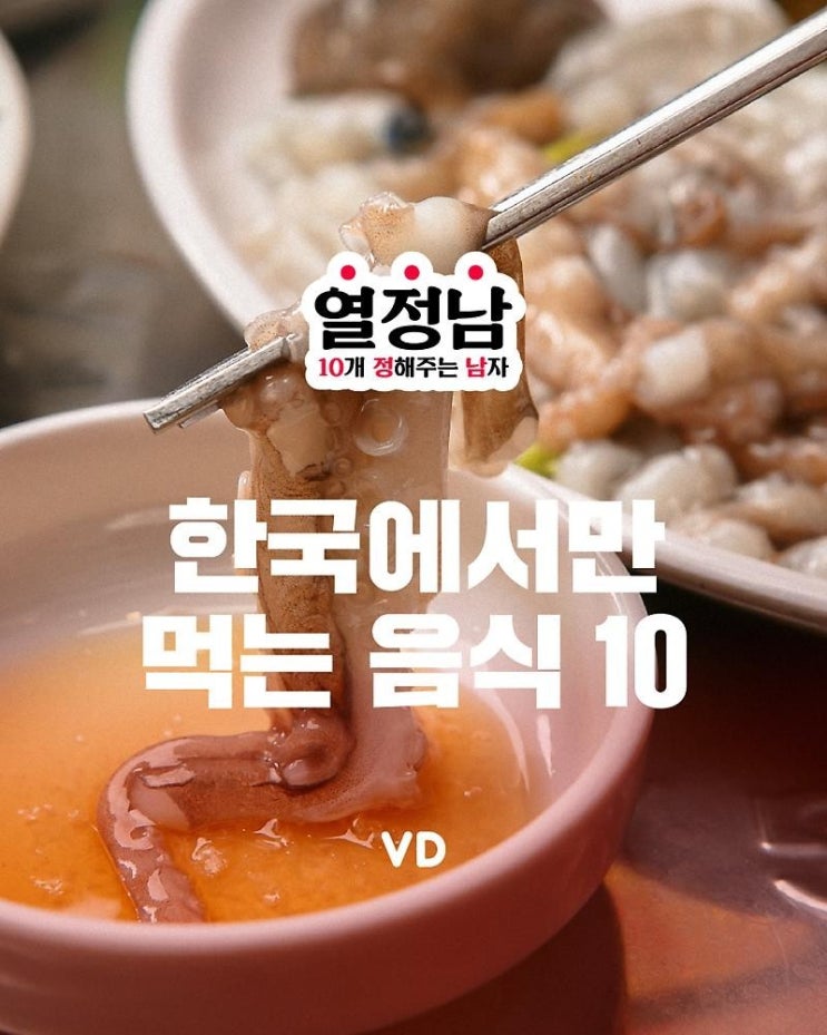  한국에서만 먹는 음식