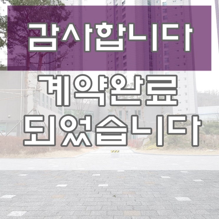  [급매] 마산 양덕동 코오롱하늘채 매매 물건입니다. 102동. 최고선호동호수. 창원NC파크 및 바다 전망. 개별인테리어.