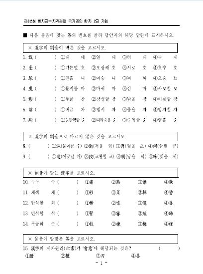  대한검정회 한자2급-기출문제&정답, 기출문제로 하는 벼락치기 팁