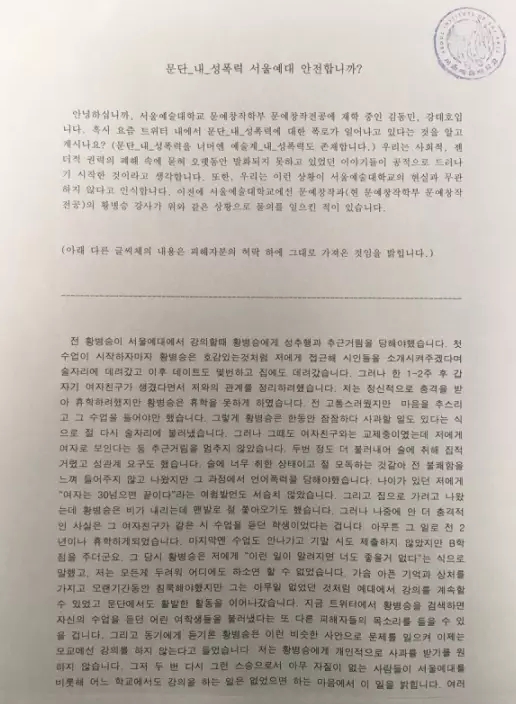  황병승 시인, 자택서 숨진 채 발견 "보름 전 사망한 듯"..자택서 숨진 지 20여일만에 발견돼..원인 '불명' 문학계 흔들었지만 성추행 논란 받아.. 사건의 전말은?