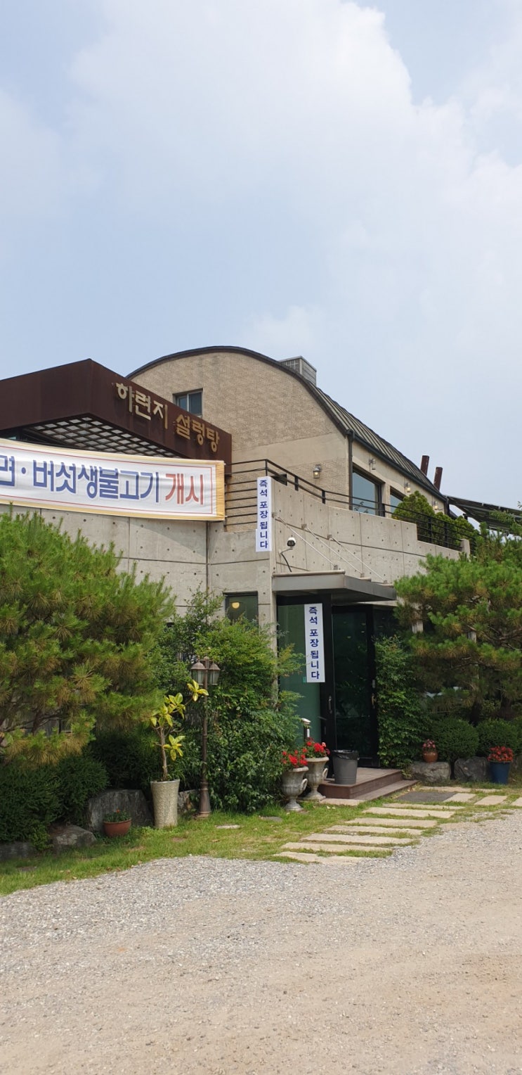  경기도 인근 맛집,광명맛집,몸보양식,가든,하련지,설렁탕,곰탕,도가니탕