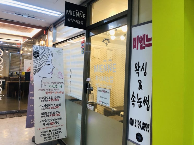  범계속눈썹) 여름휴가철 필수 속눈썹연장 다녀왔어요 범계미엔느 속눈썹후기~:)